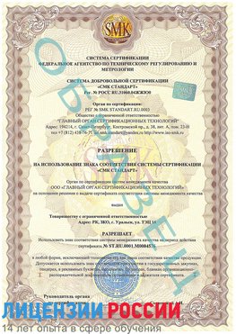 Образец разрешение Шумерля Сертификат ISO 13485